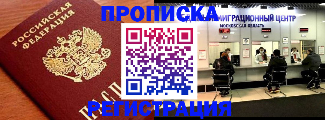 временная регистрация законно в Нарьян-Маре